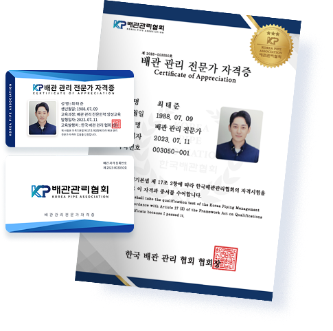 한국배관협회 자격증 및 인증 카드